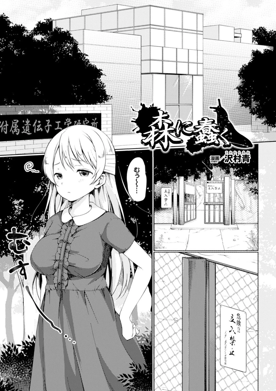 森に蠢く【単話】