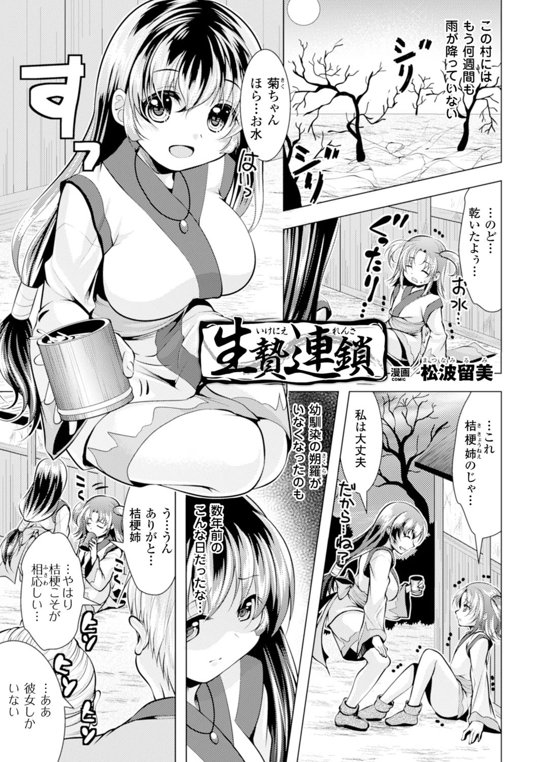 生贄連鎖【単話】
