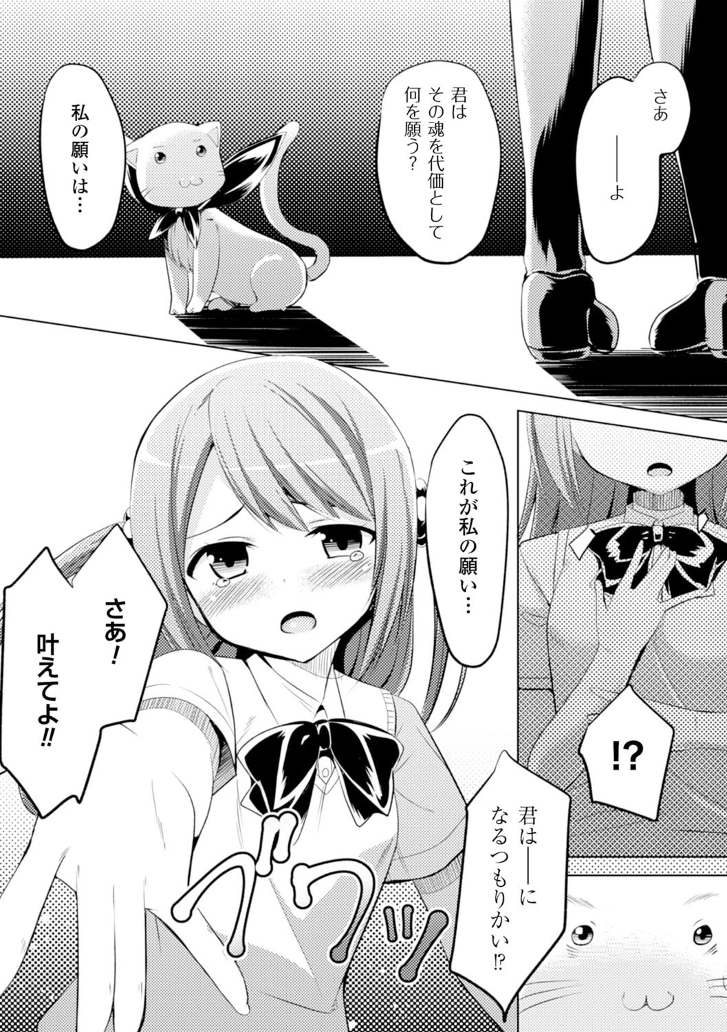 私の願いは…【単話】