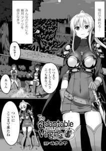 the adaptable virgins 適合した遺伝子
