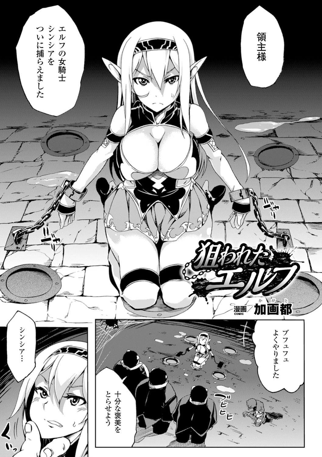 狙われたエルフ【単話】