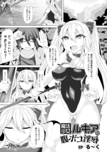 魔法少女ルキアの腹ボコ淫辱