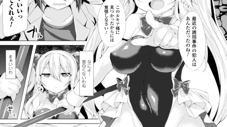 魔法少女ルキアの腹ボコ淫辱