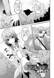 エルフの憂鬱日