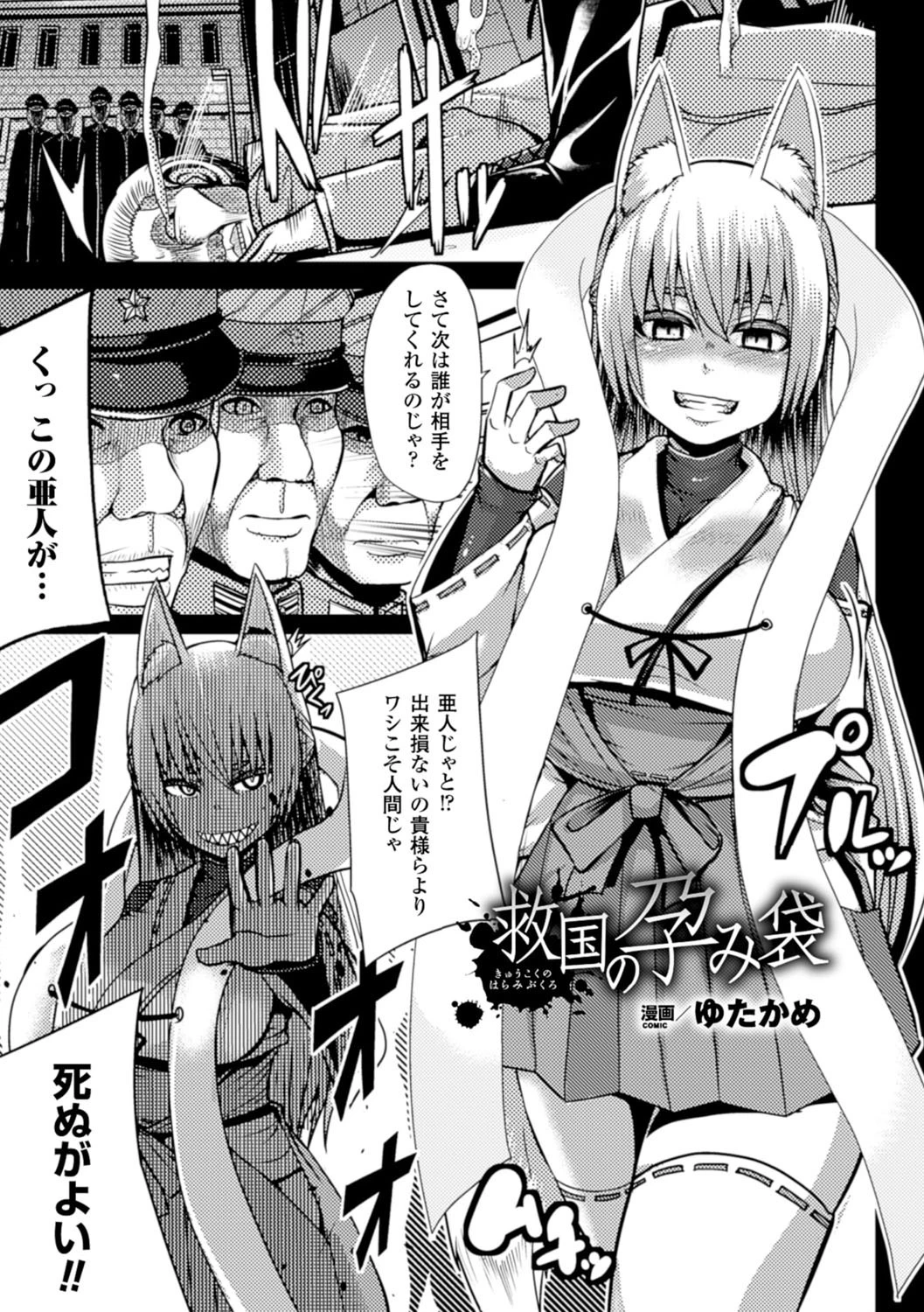 救国の孕み袋【単話】