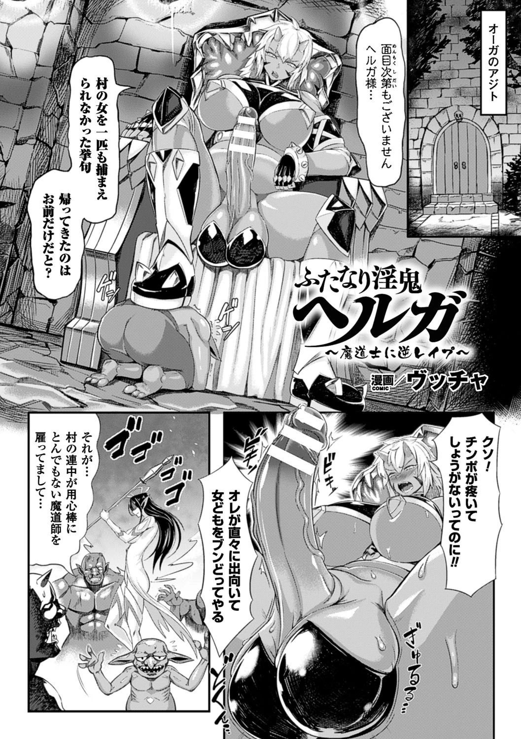 ふたなり淫鬼ヘルガ〜魔道士に逆レ●プ〜【単話】