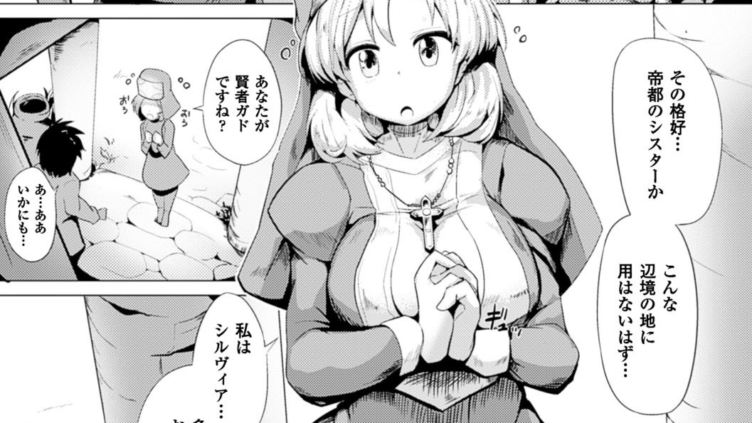 生殖者シルヴィアの搾精治療