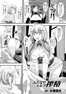ふたなりエルフ搾精
