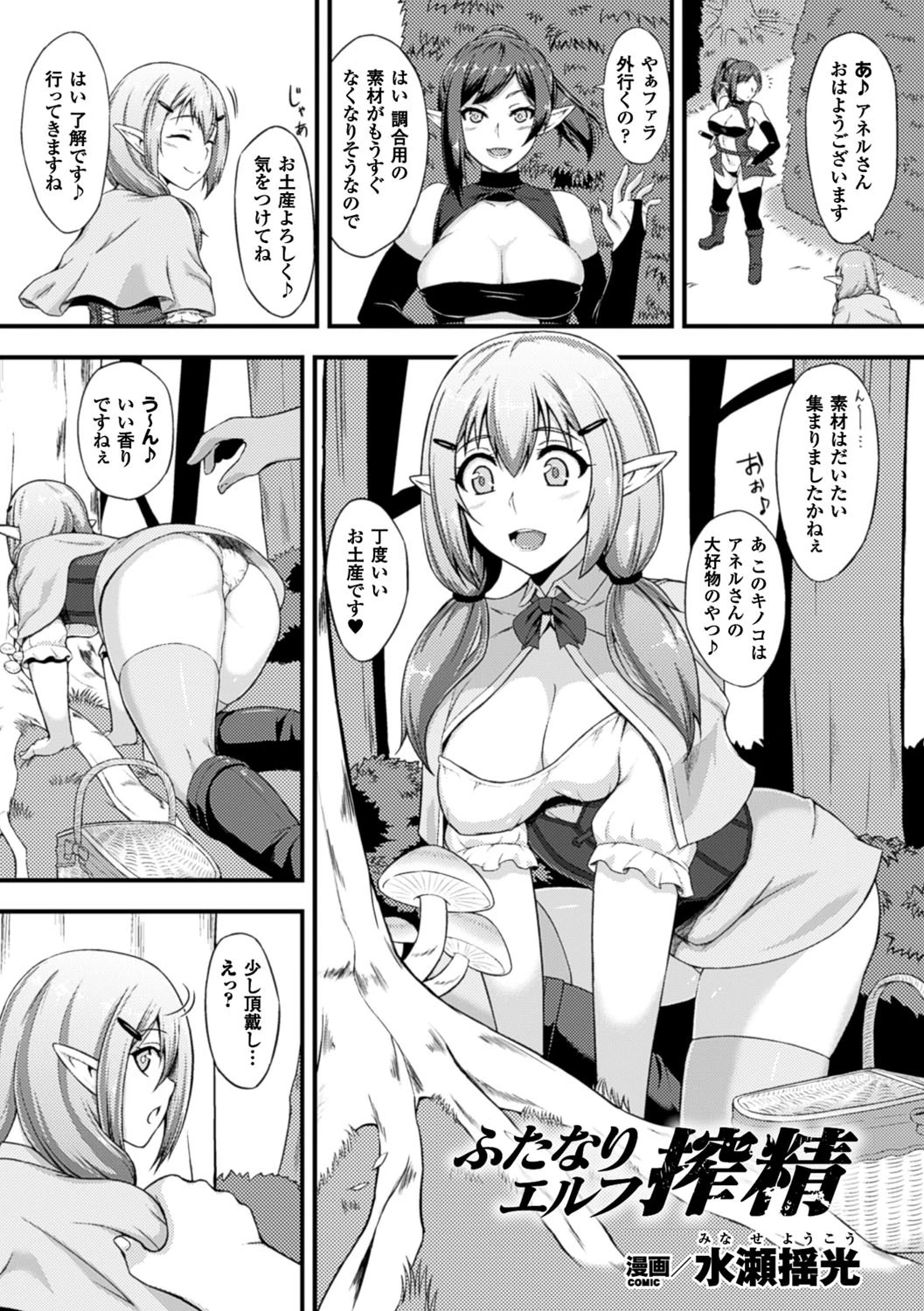 ふたなりエルフ搾精【単話】
