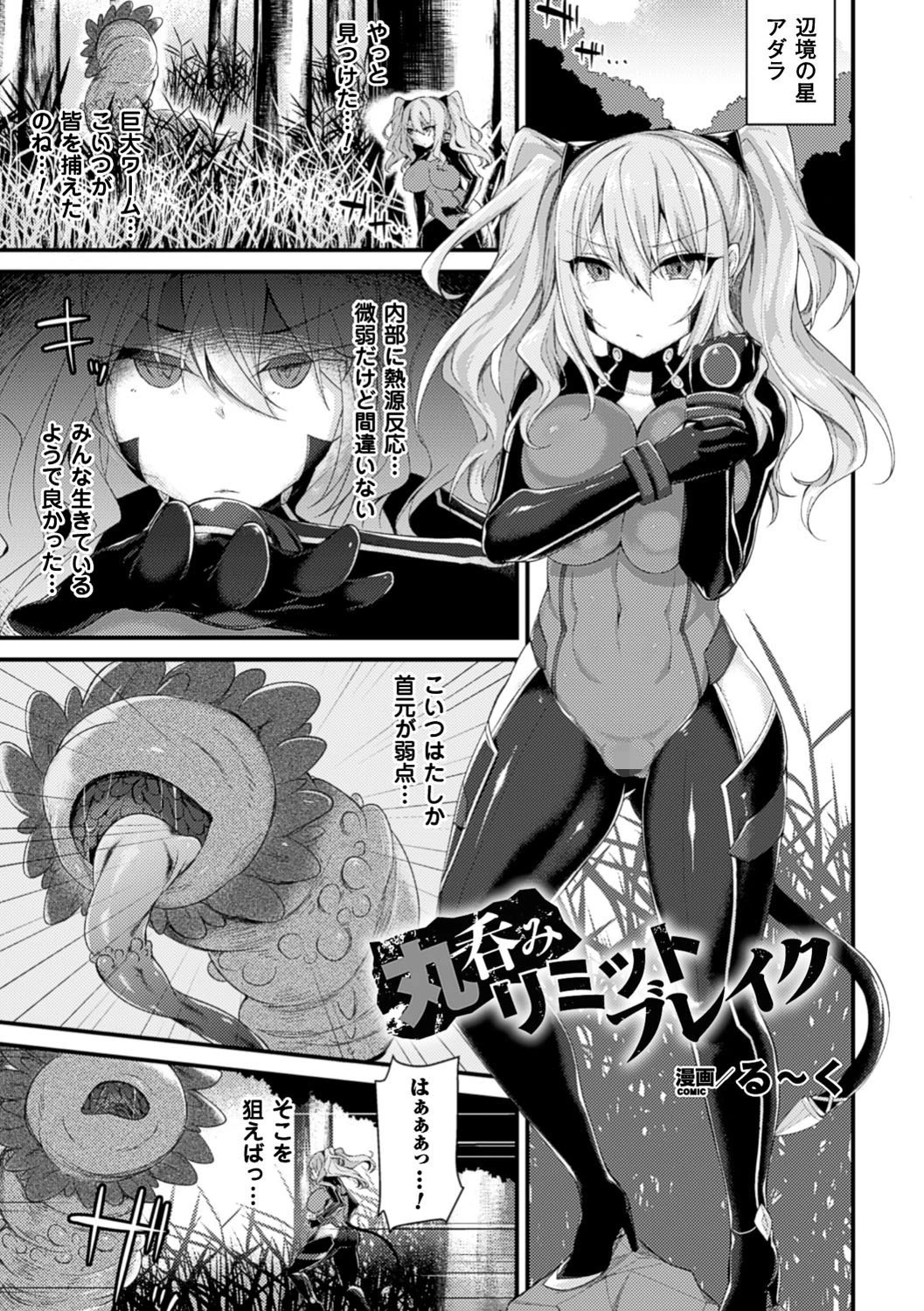 丸呑みリミットブレイク【単話】