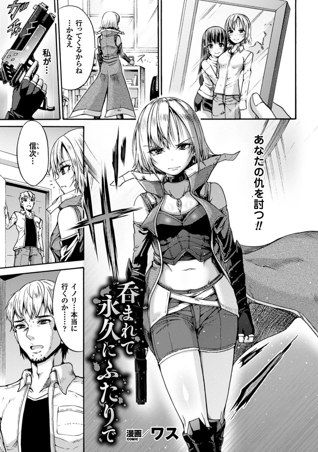 呑まれて永久にふたりで【単話】