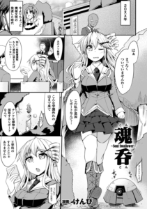 魂呑〜Soul Swallower〜
