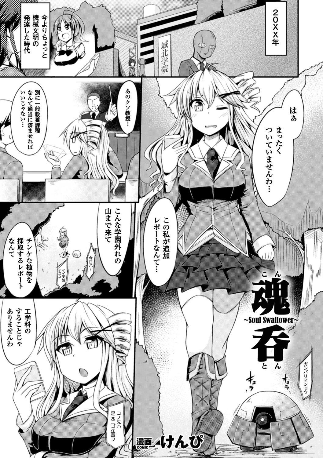 魂呑〜Soul Swallower〜【単話】