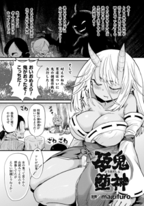 孕鬼堕神