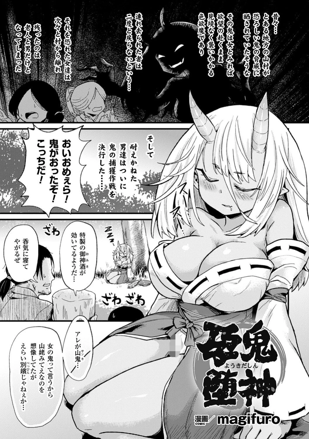 孕鬼堕神【単話】