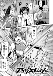 アイリスレイカー 豚の子を孕む正義の戦士