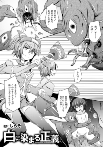 白に染まる正義