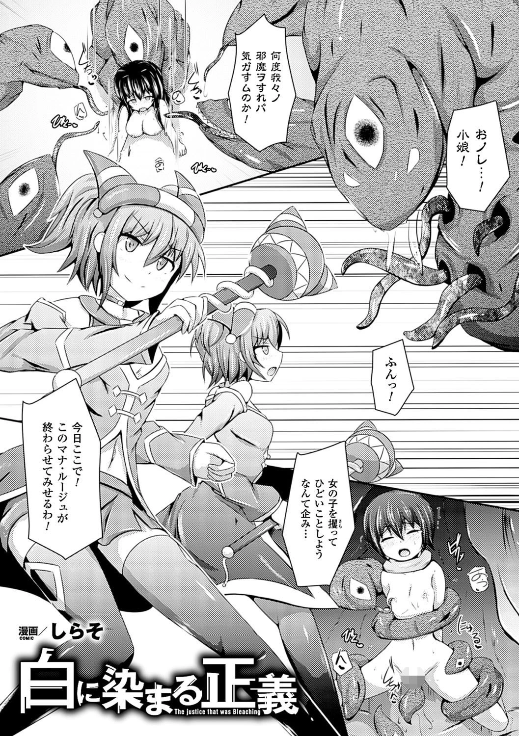 白に染まる正義【単話】
