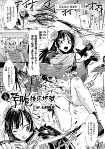 玉姫孕腹種床地獄