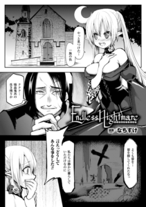 Endless Nightmare