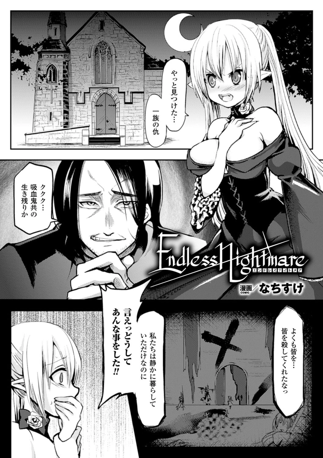 Endless Nightmare【単話】