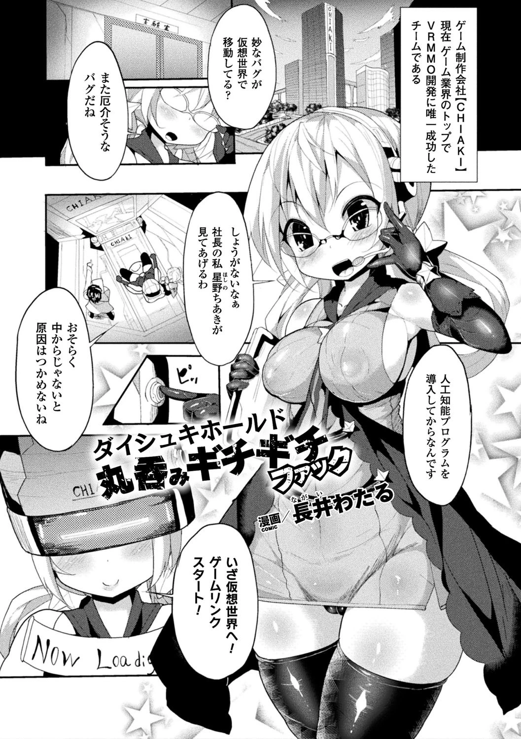 ダイシュキホールド丸呑みギチギチファック【単話】