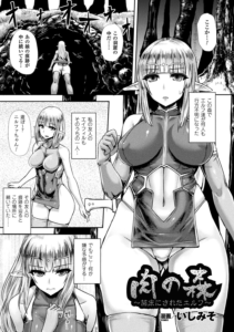 肉の森〜苗床にされたエルフ〜