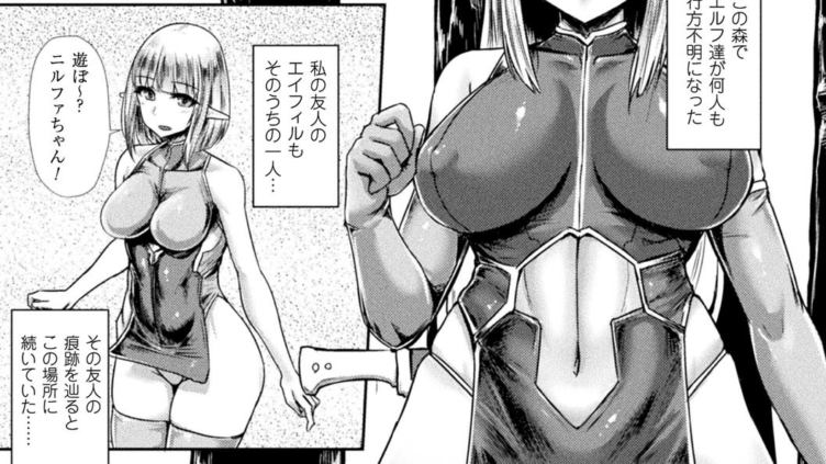 肉の森〜苗床にされたエルフ〜
