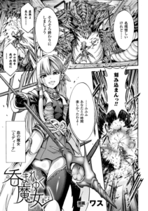 呑まれゆく魔女