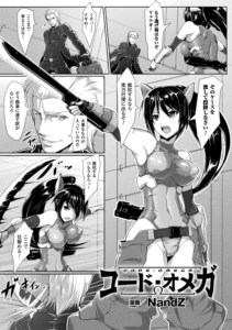 コード・オメガ