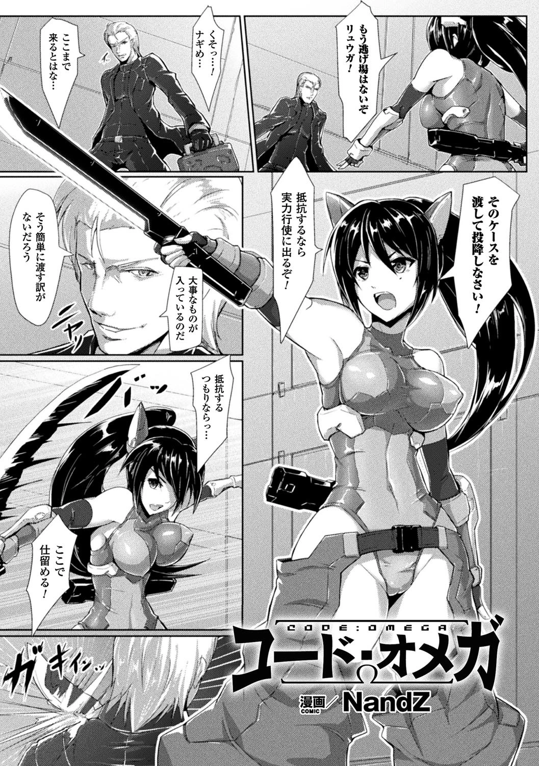 コード・オメガ【単話】
