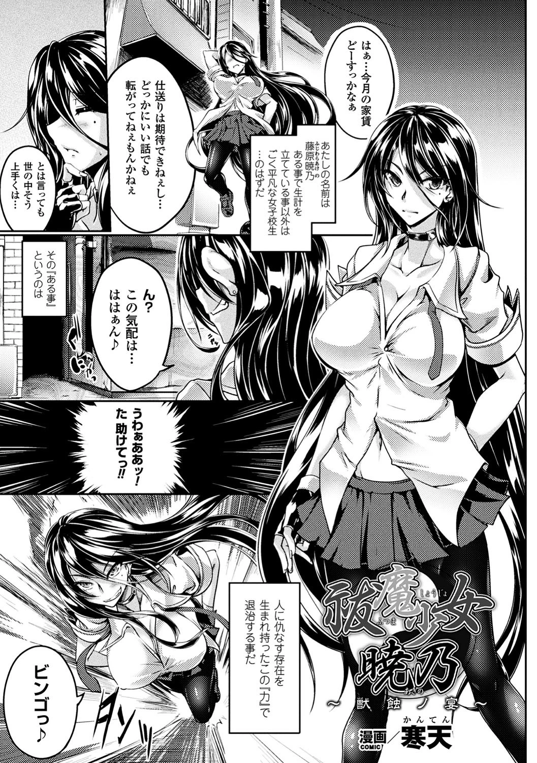 祓魔少女暁乃〜獣蝕ノ宴〜【単話】