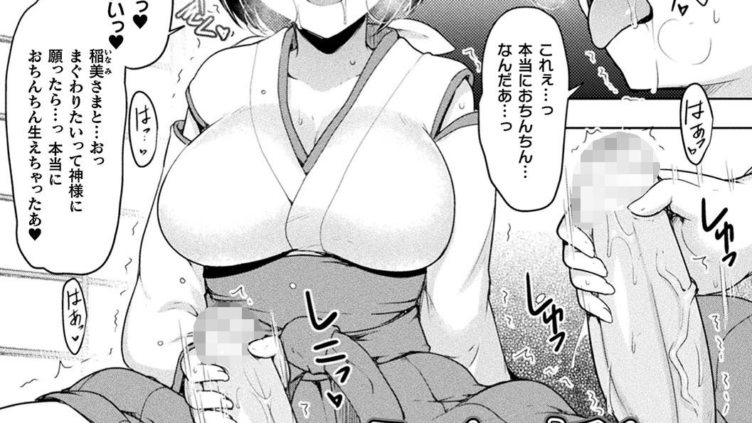 ふたなり授かり―二形天禄―