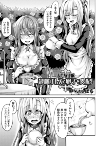 ふたなり嬢 隷属プレスで卵子を支配！