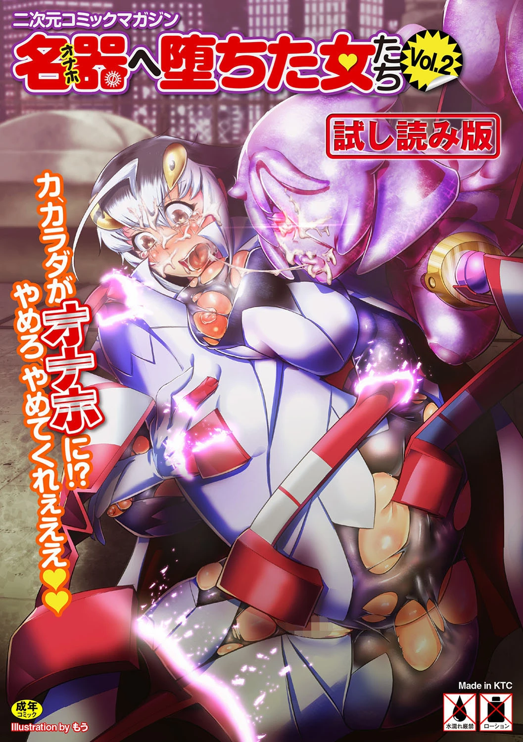 二次元コミックマガジン 名器へ堕ちた女たち Vol.2
