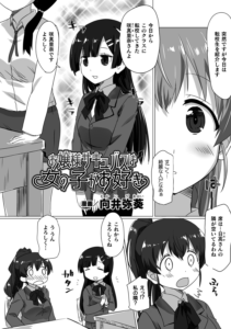 お嬢様サキュバスは女の子がお好き