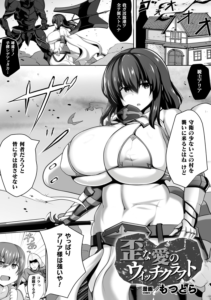 歪な愛のウィッチクラフト