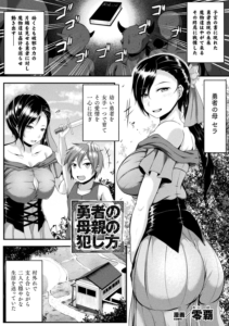 勇者の母親の犯し方