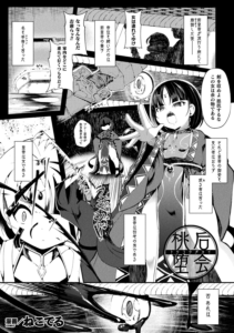 桃后堕会