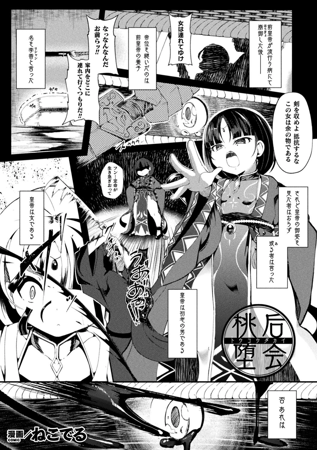 桃后堕会【単話】