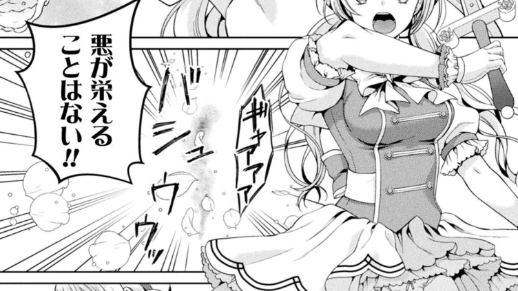 魔法少女を孕ませたいっ！