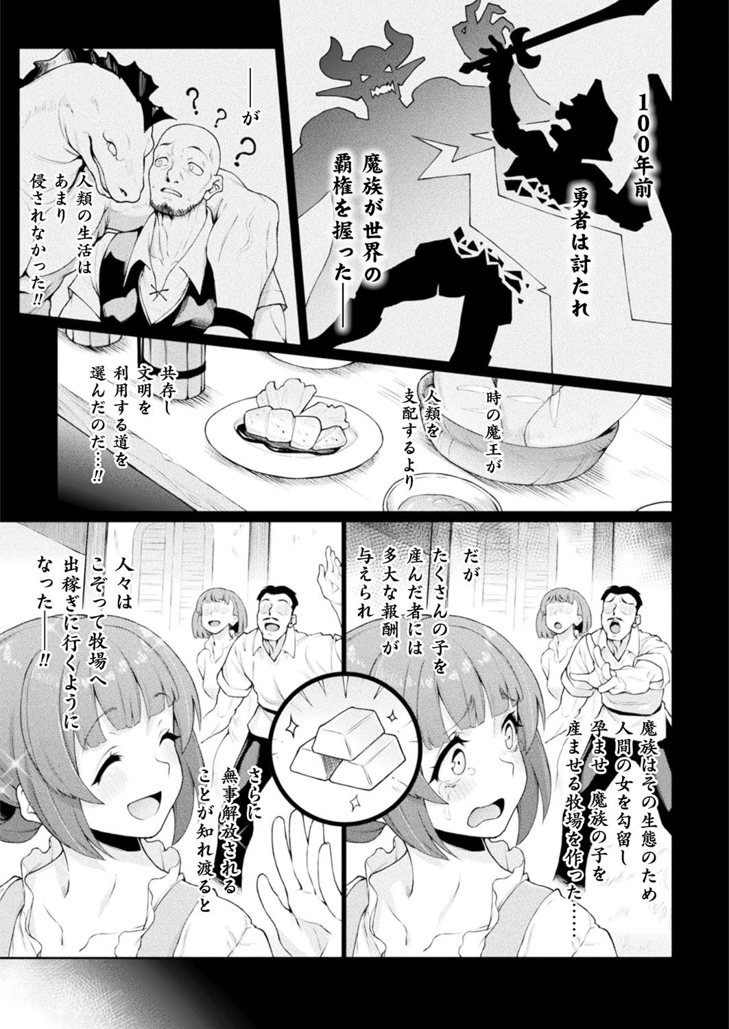 おいでよ！人間の牧場【単話】
