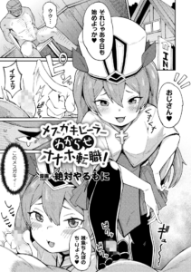 メスガキヒーラーわからせオナホ転職！