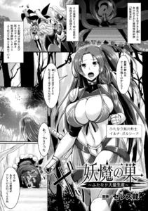 妖魔の巣〜ふたなり大量生産〜