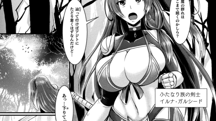 妖魔の巣〜ふたなり大量生産〜