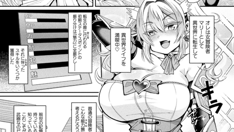 TS転生〜異世界で♀化して姫プしてたら魔物チンポに敗北しました〜