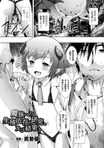 魔族への生殖依存の研究、及び結果。