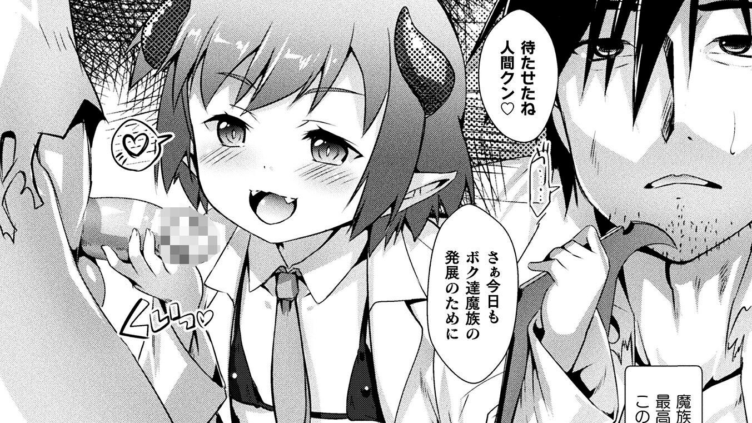 魔族への生殖依存の研究、及び結果。