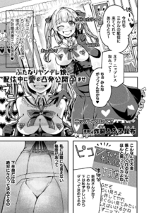 ふたなりヤンデレ娘、配信中に愛の凸発公開孕ませ