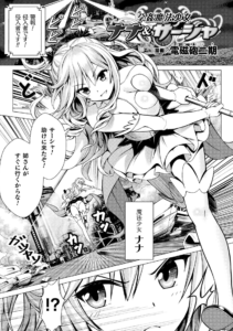 孕姦魔法少女ナナ＆サーシャ